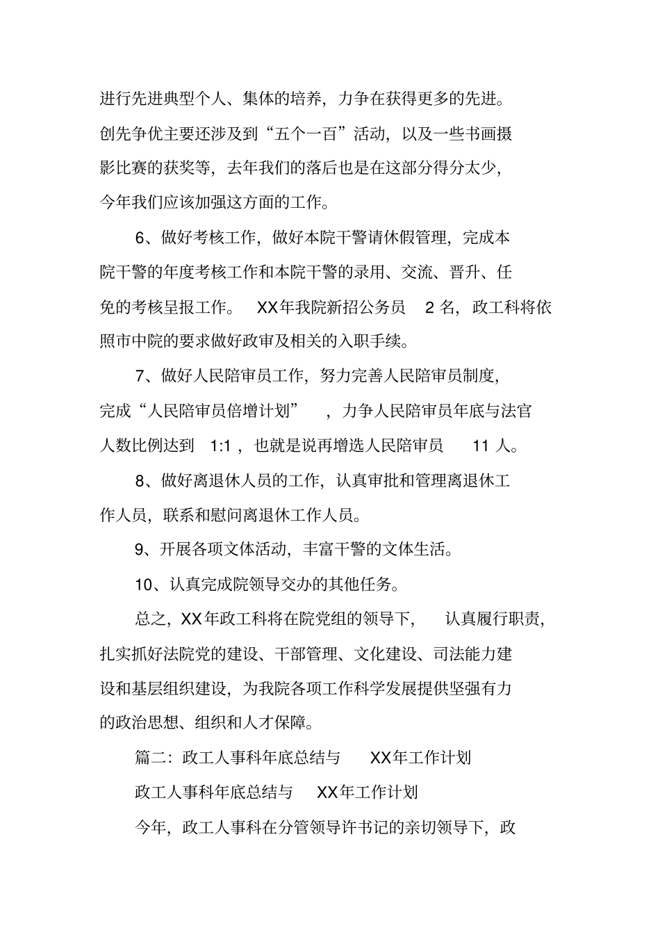 政工人事工作计划_第2页