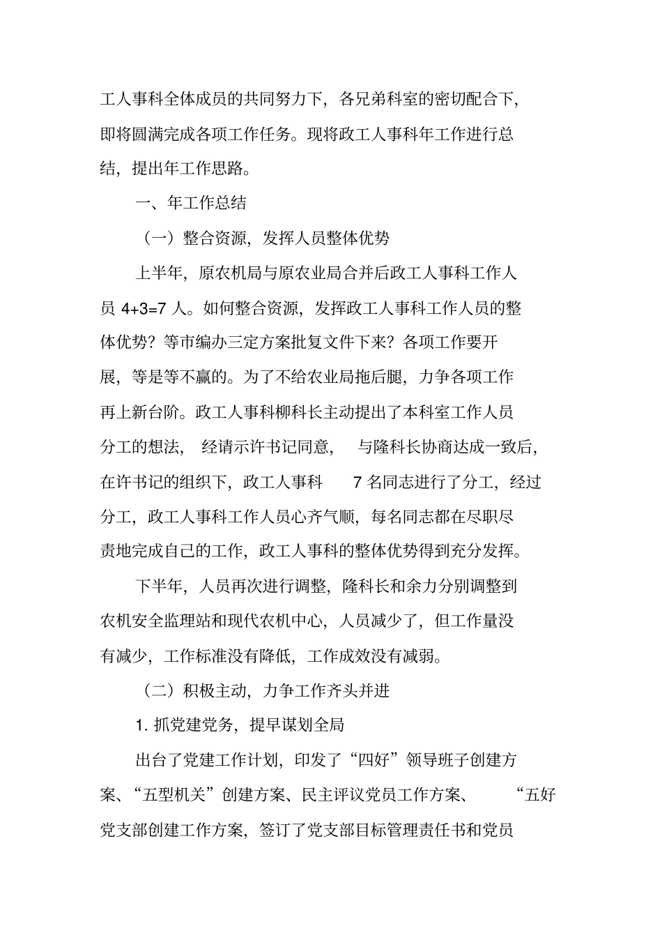 政工人事工作计划_第3页