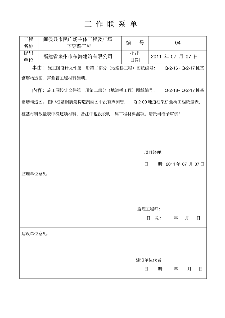 政工作联系单讲解_第1页