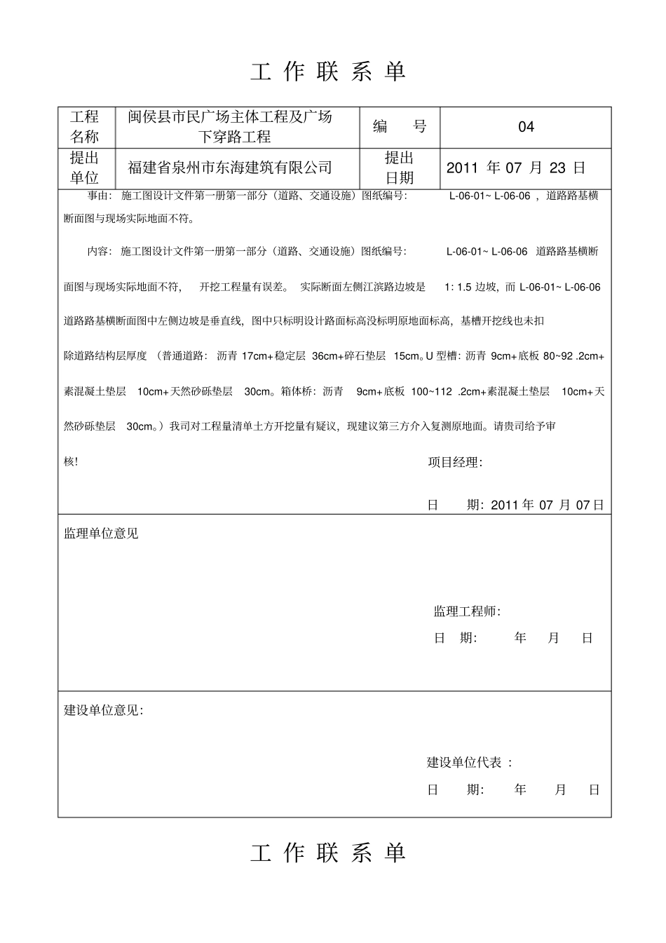 政工作联系单讲解_第2页