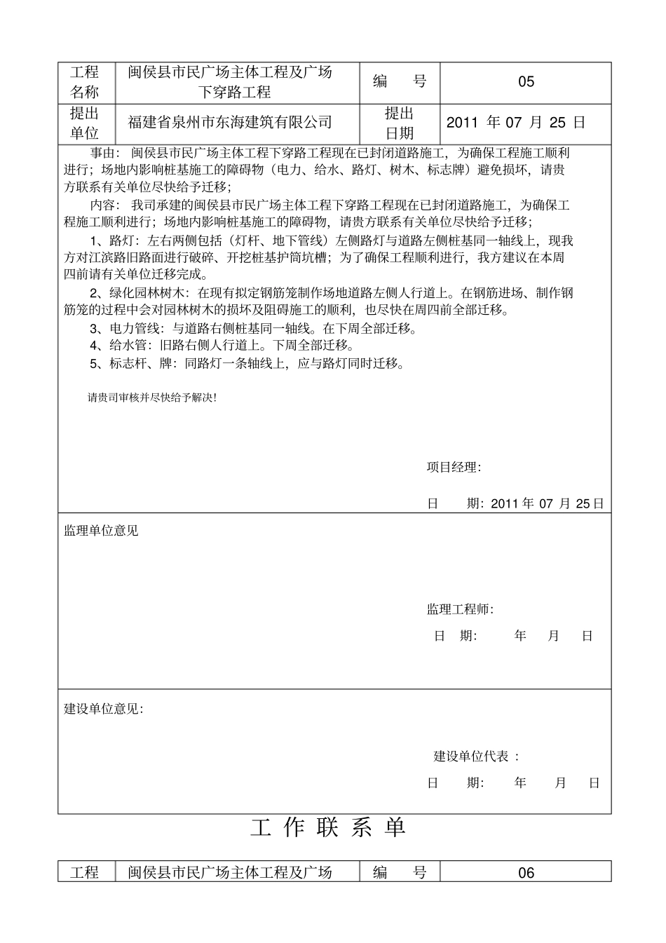 政工作联系单讲解_第3页