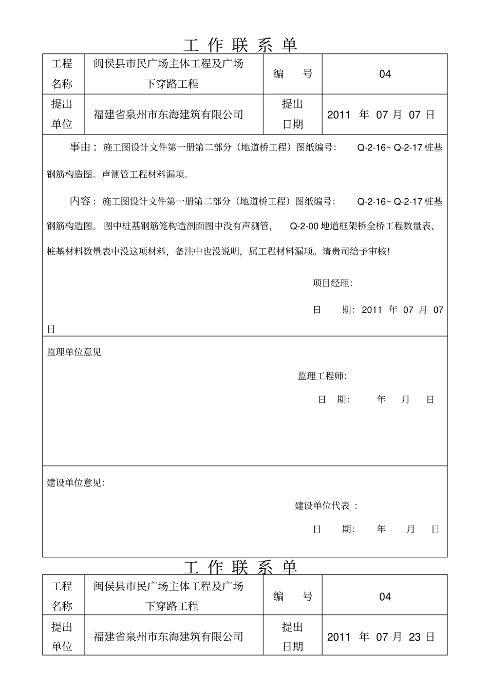 政工作联系单_第1页