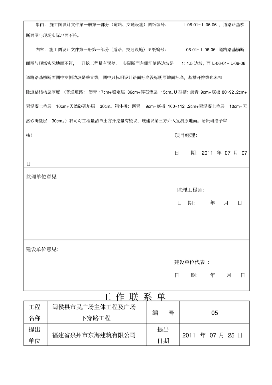 政工作联系单_第2页