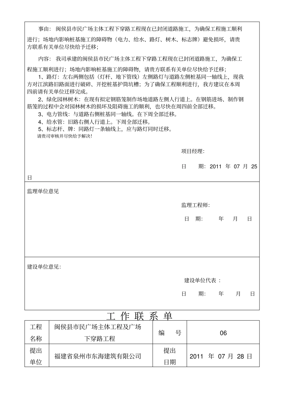 政工作联系单_第3页