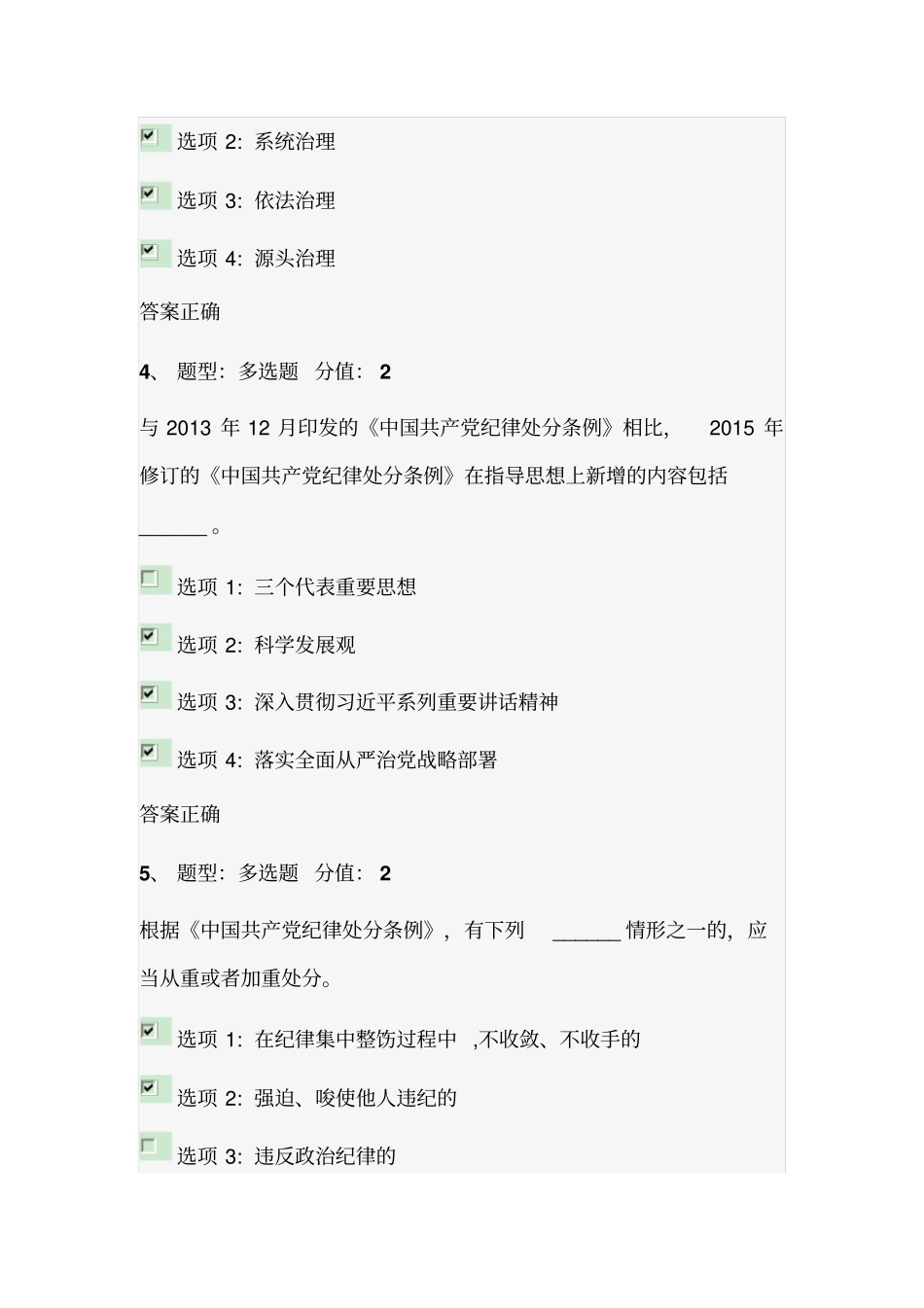 政工师2016练习多选题100分资料_第2页