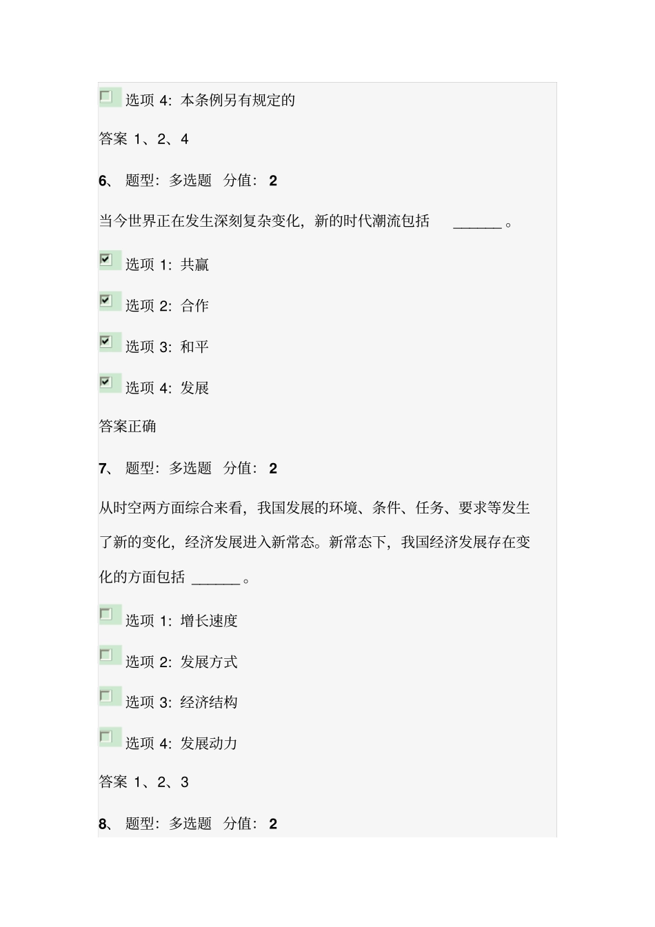 政工师2016练习多选题100分资料_第3页