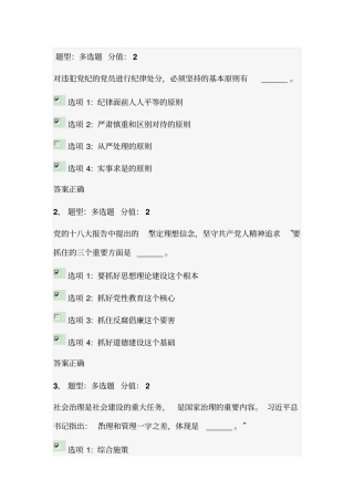 政工师2016练习多选题100分资料