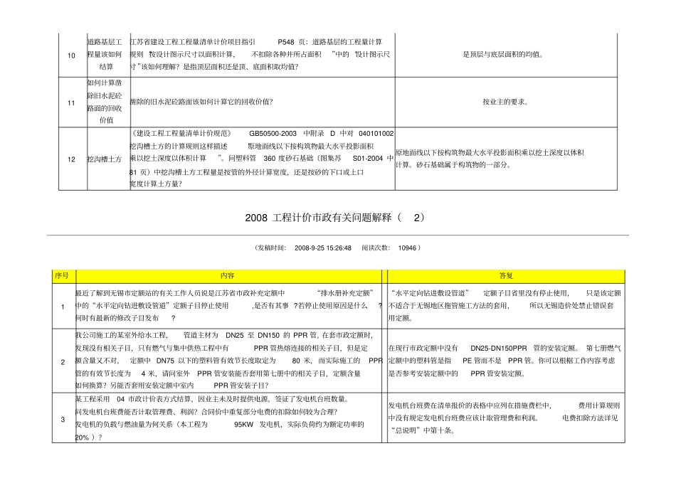 政定额解释04_第3页