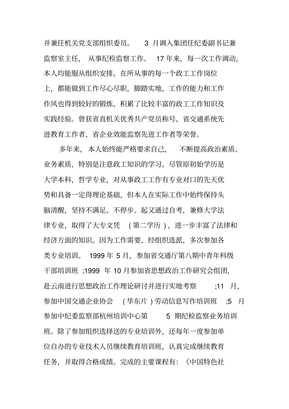 政工员个人工作总结_第2页