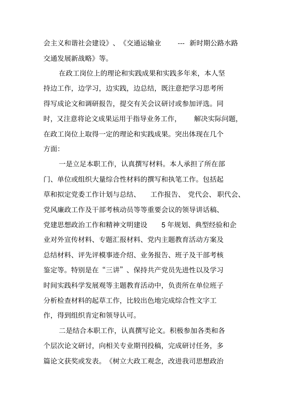 政工员个人工作总结_第3页