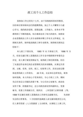 政工员个人工作总结
