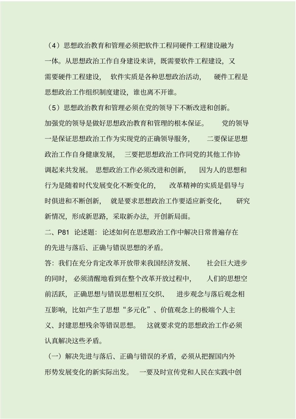 政工师考试题及答案_第2页