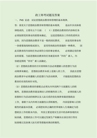 政工师考试题及答案