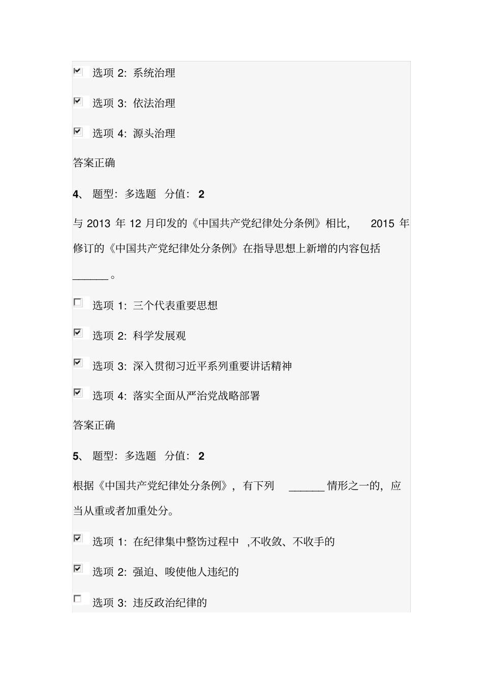 政工师2016练习多选题100分重点讲义资料_第2页