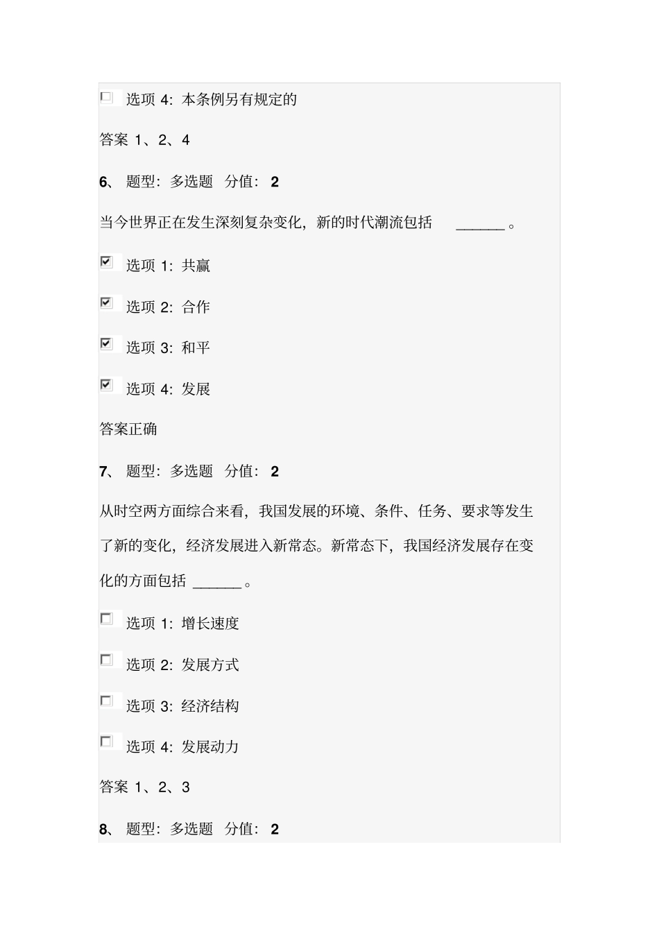 政工师2016练习多选题100分重点讲义资料_第3页