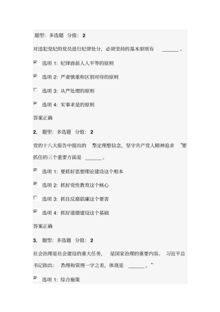 政工师2016练习多选题100分重点讲义资料