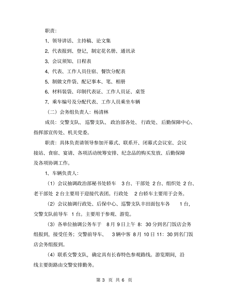 政工年会接待方案_第3页