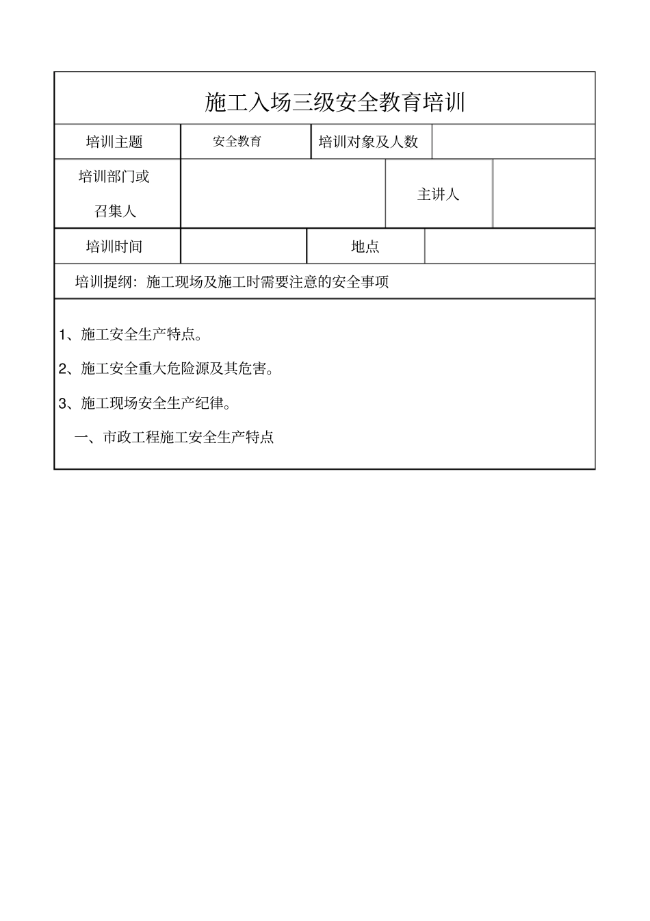 政工程三级安全教育培训_第2页