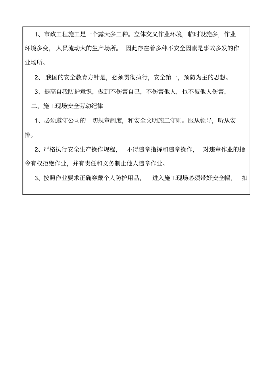 政工程三级安全教育培训_第3页