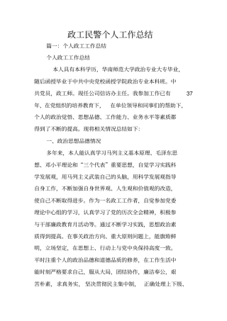 政工民警个人工作总结