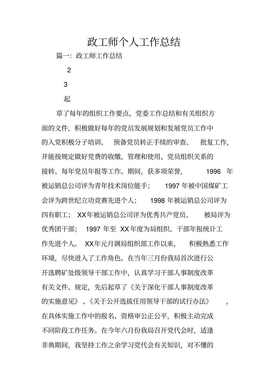 政工师个人工作总结_第1页