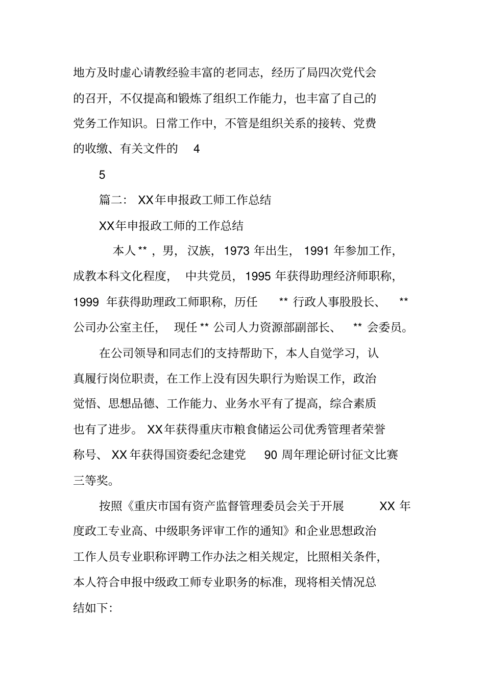 政工师个人工作总结_第2页