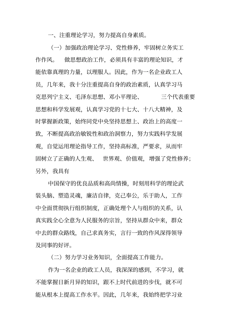 政工师个人工作总结_第3页