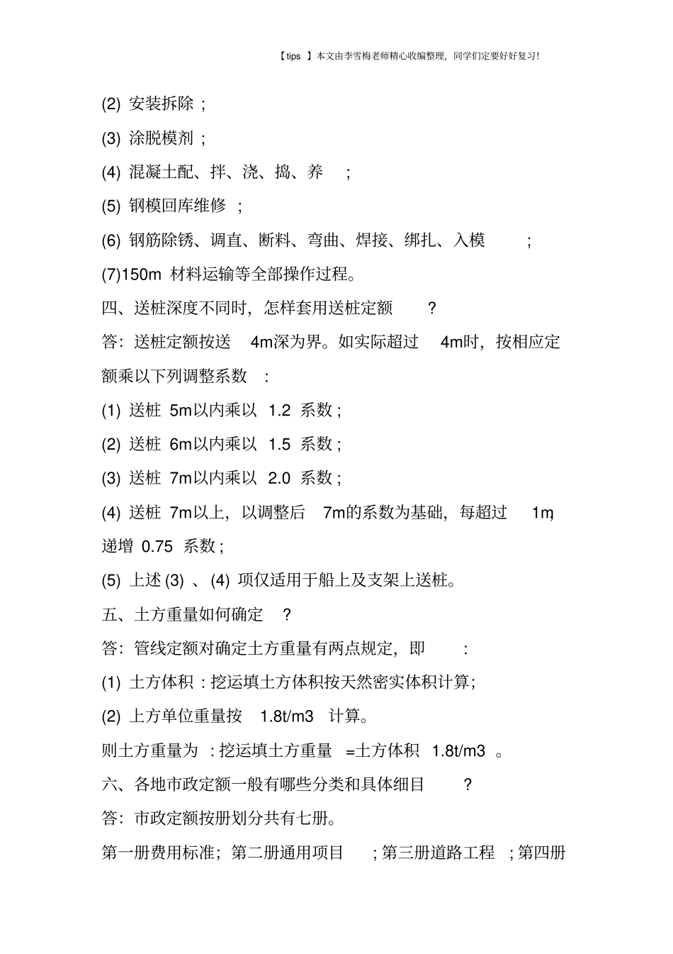 政工程中不得不牢记的造价知识_第2页