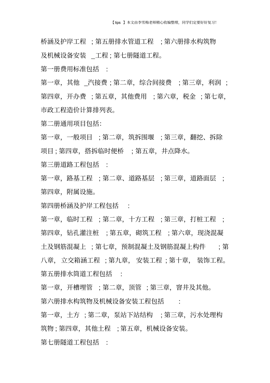 政工程中不得不牢记的造价知识_第3页