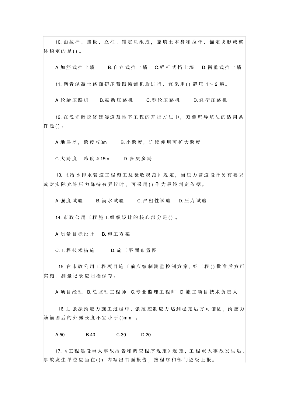 政工程中级职称测验考试习题_第2页