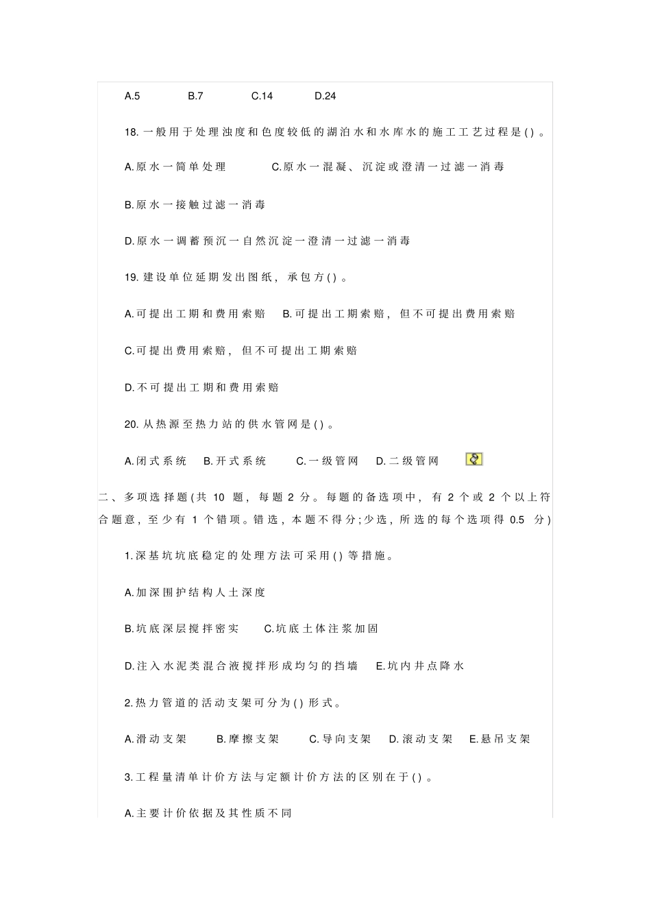 政工程中级职称测验考试习题_第3页