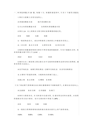 政工程中级职称测验考试习题