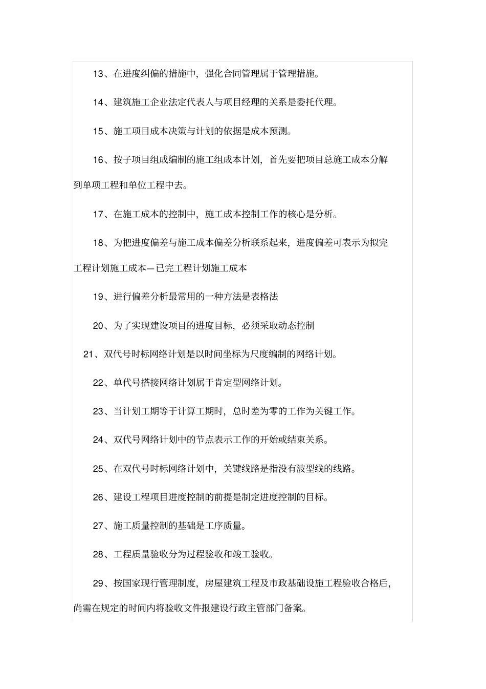 政工程中级职称考试复习_第2页