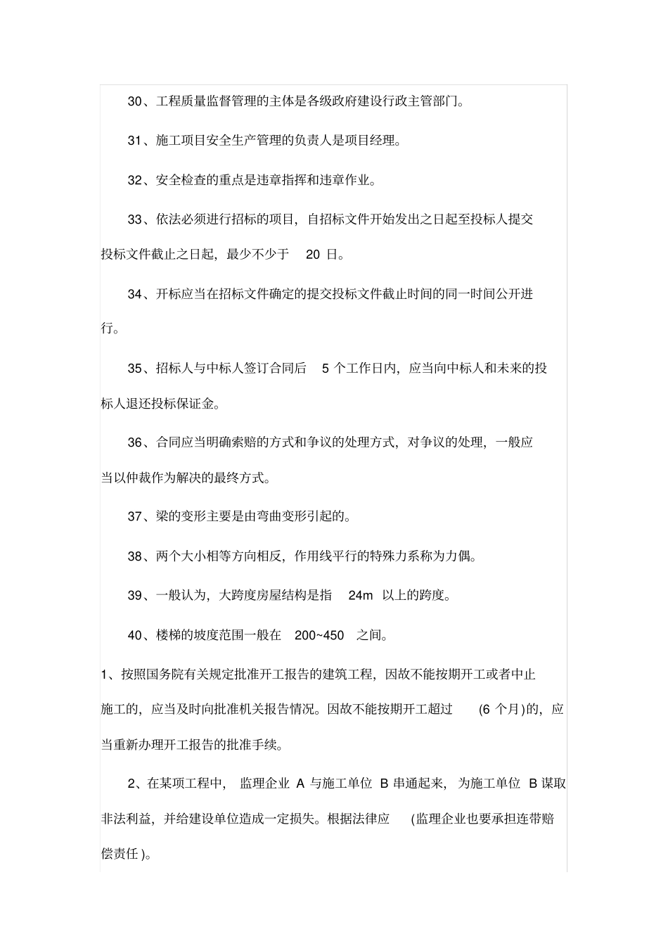 政工程中级职称考试复习_第3页