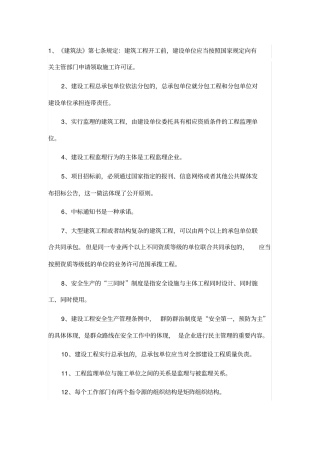 政工程中级职称考试复习