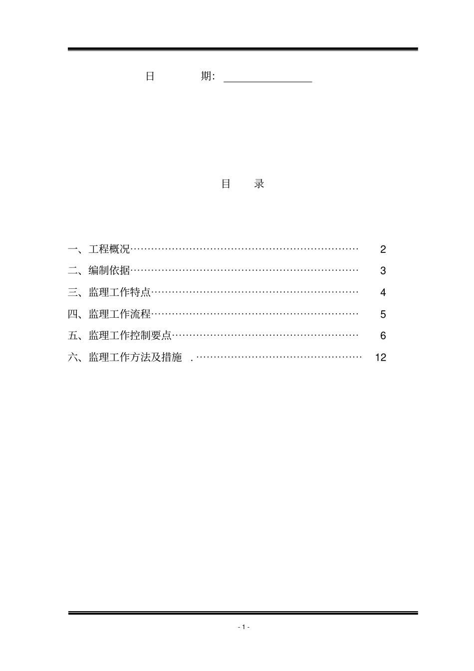 政工程临时用电监理实施细则资料_第2页