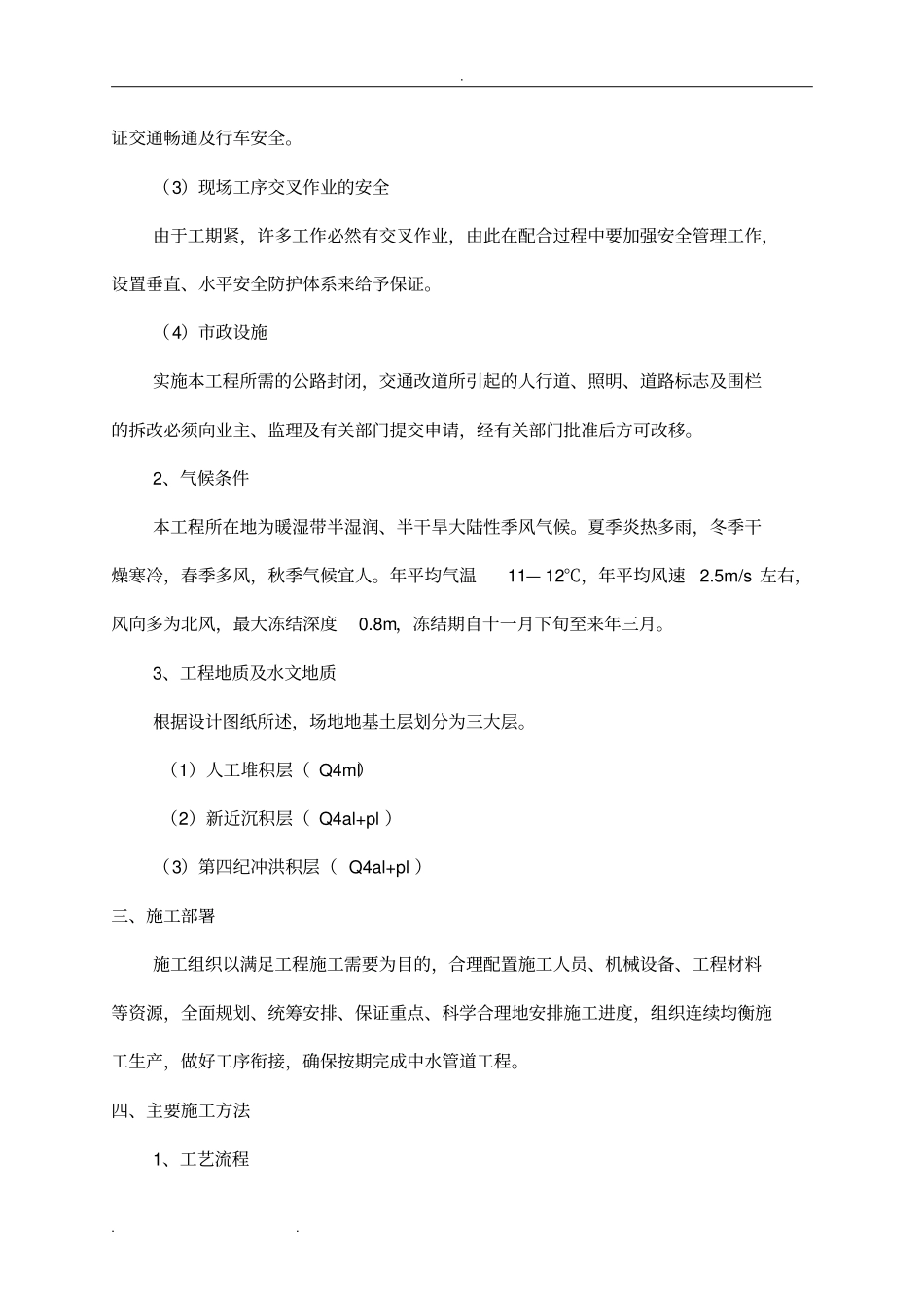 政工程中水管道工程施工设计方案_第2页