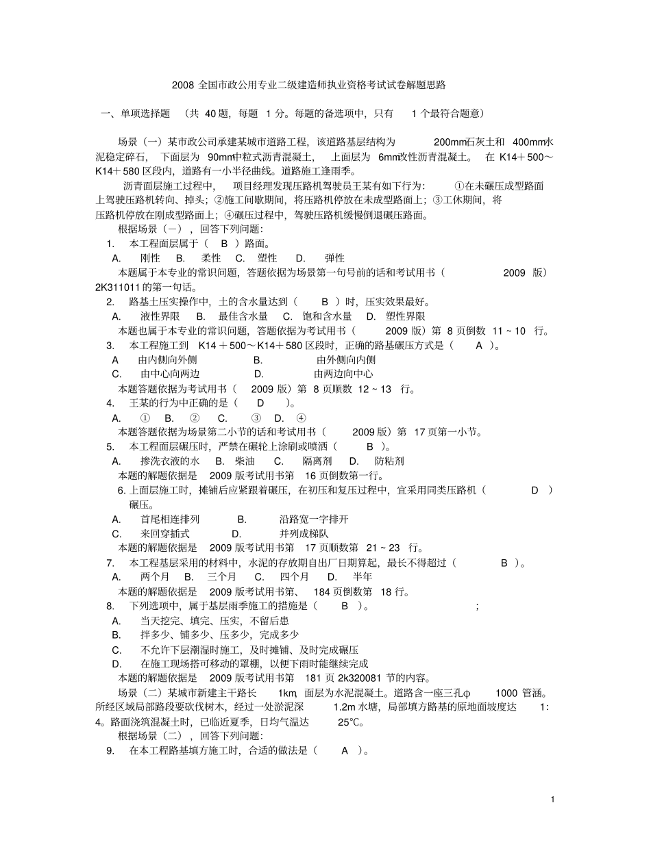 政工程二建考试资料_第1页