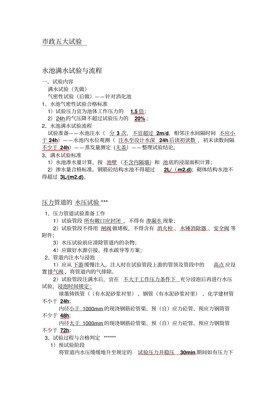 政工程五大试验_第1页