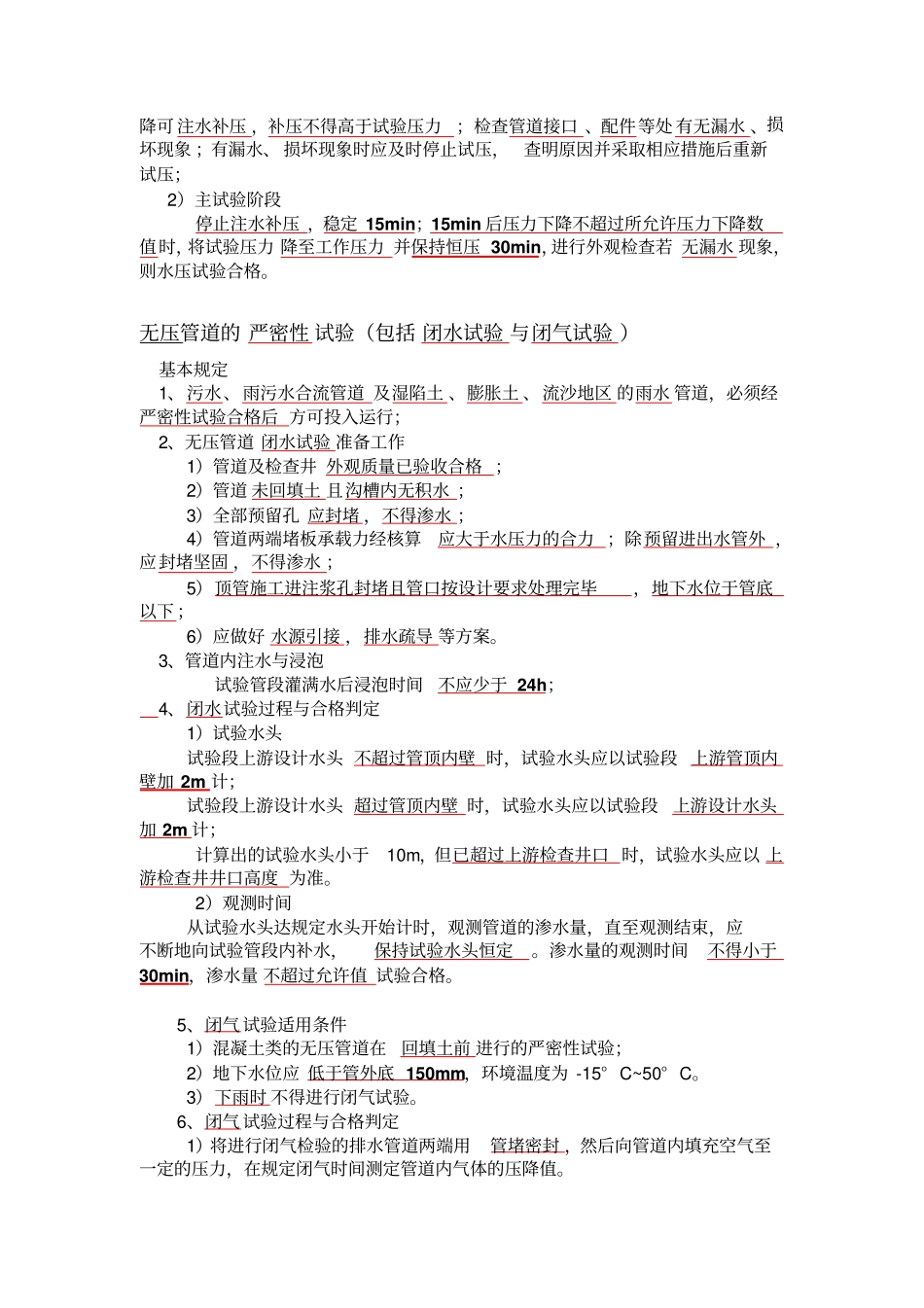 政工程五大试验_第2页