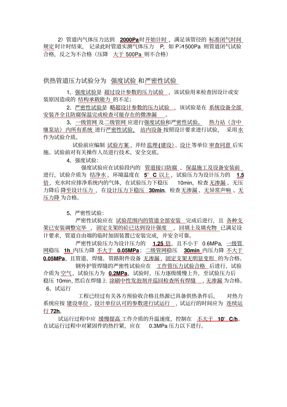 政工程五大试验_第3页
