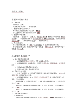 政工程五大试验