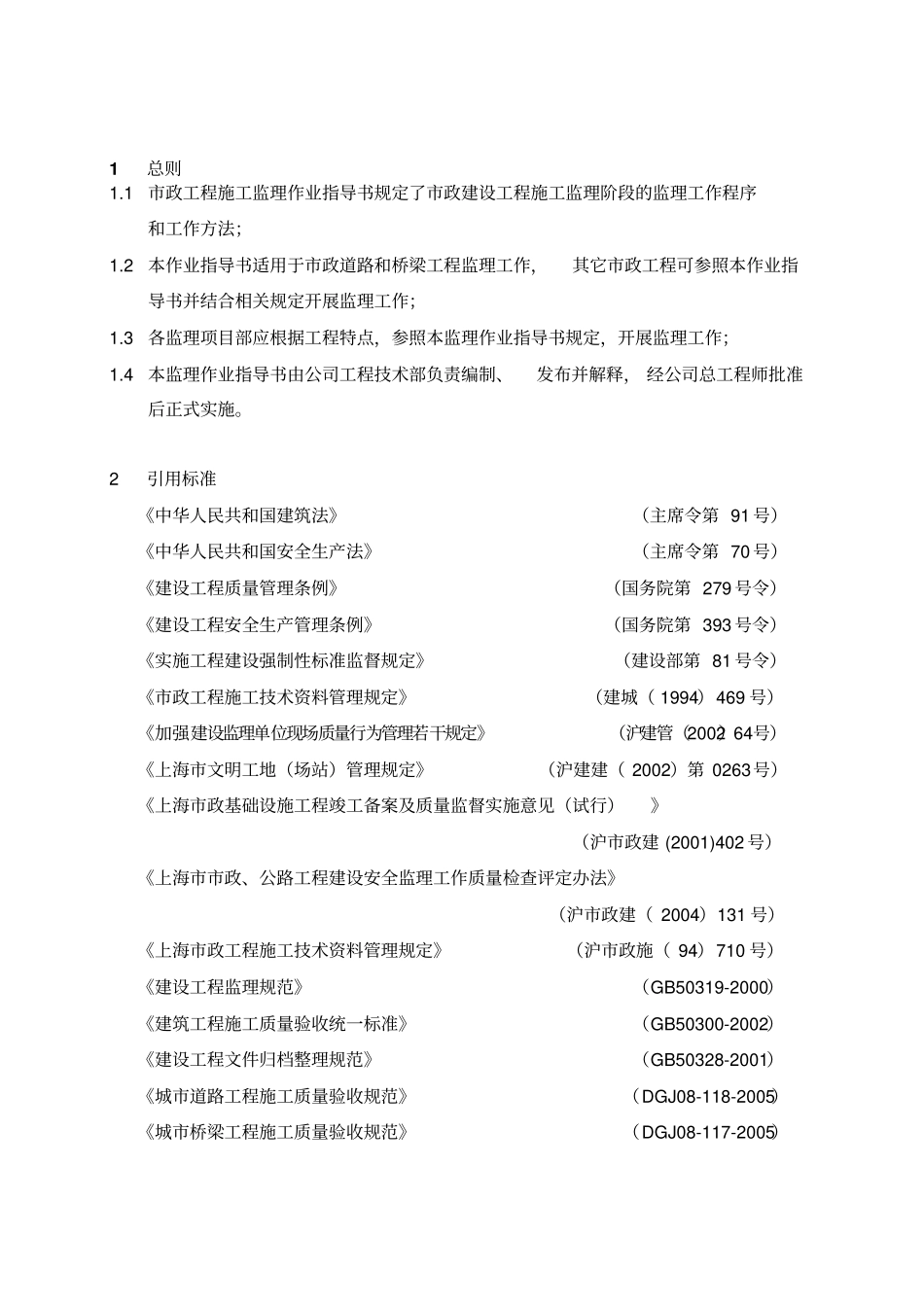 政工程作业指导书_第1页