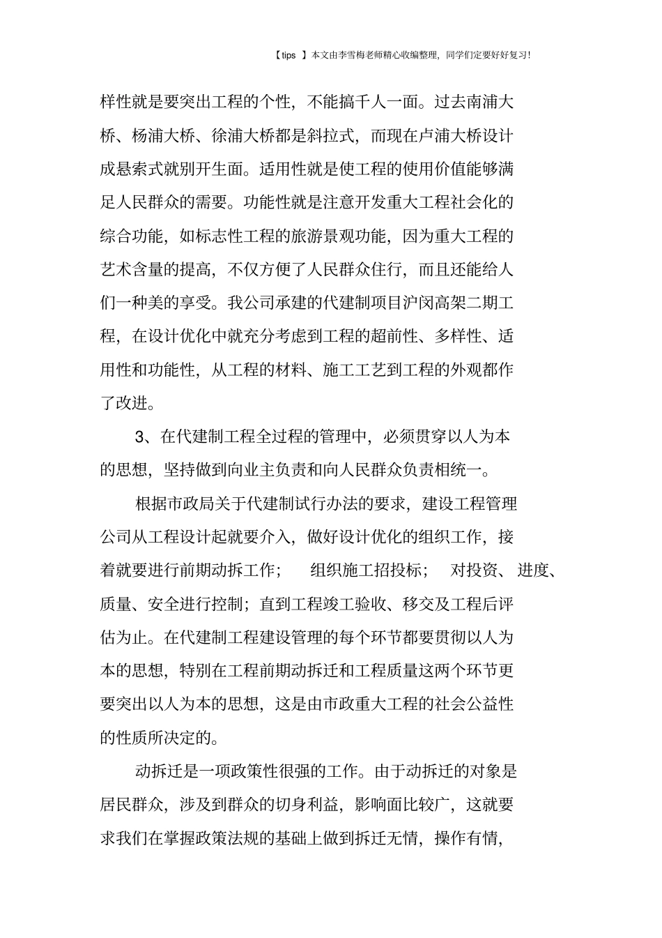政工程代建制管理以人为本_第2页