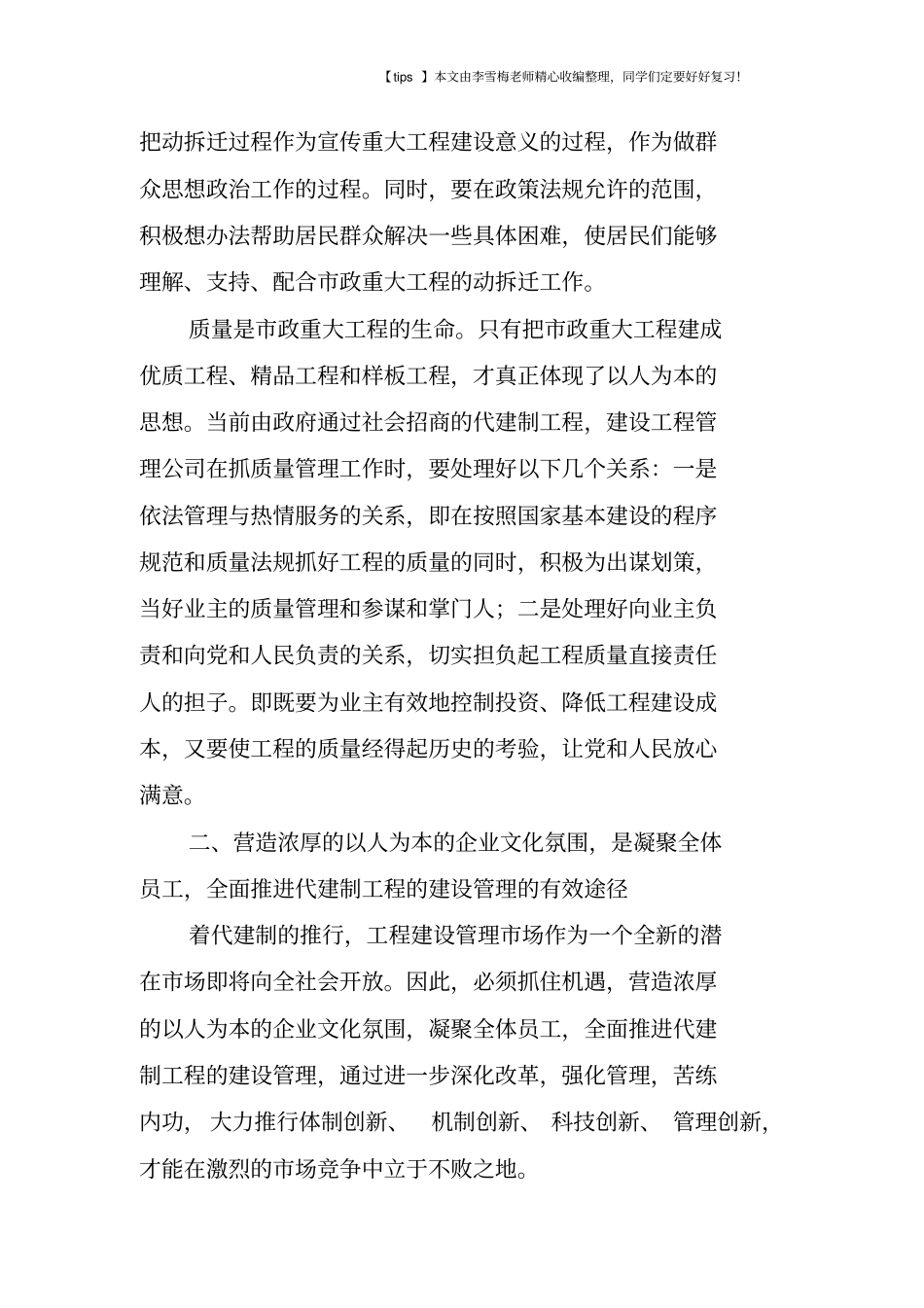 政工程代建制管理以人为本_第3页