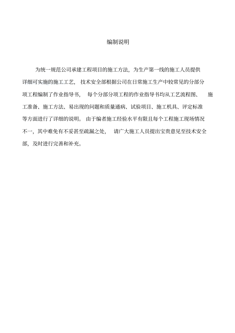 政工程作业指导书汇编_第1页