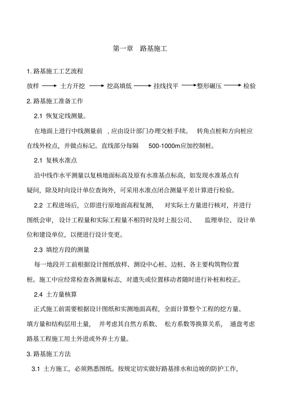 政工程作业指导书汇编_第2页