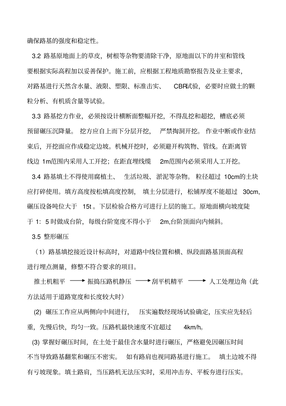 政工程作业指导书汇编_第3页