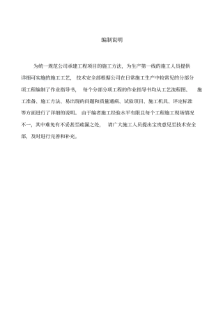 政工程作业指导书汇编