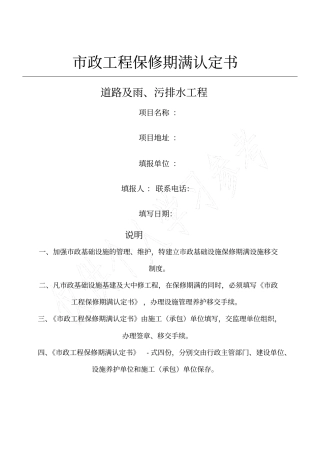 政工程保修期满认定书